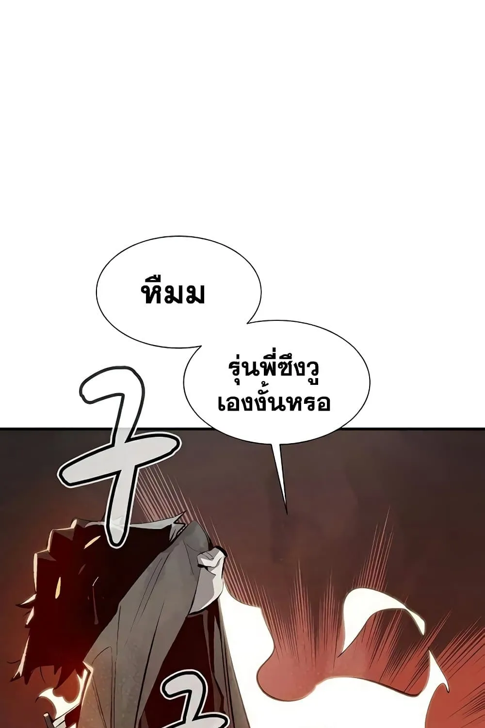 The Lone Necromancer - หน้า 29