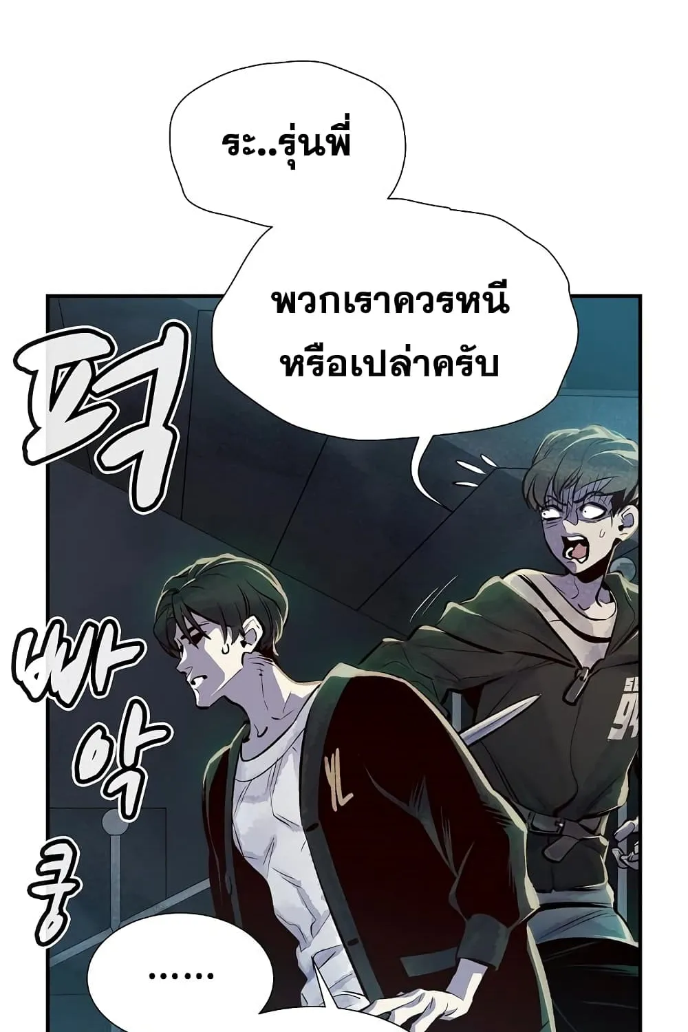 The Lone Necromancer - หน้า 51