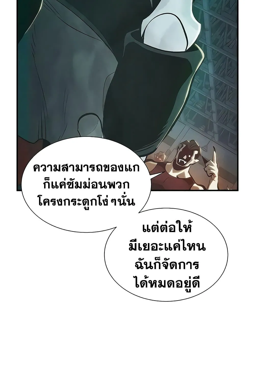 The Lone Necromancer - หน้า 106