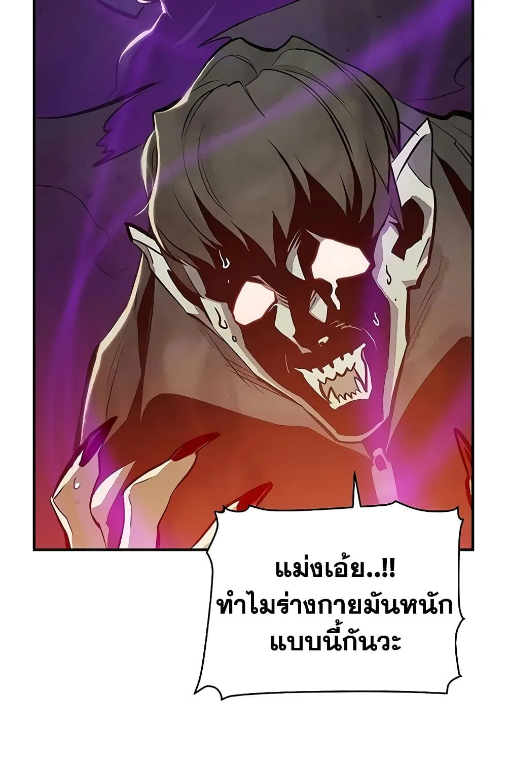 The Lone Necromancer - หน้า 121