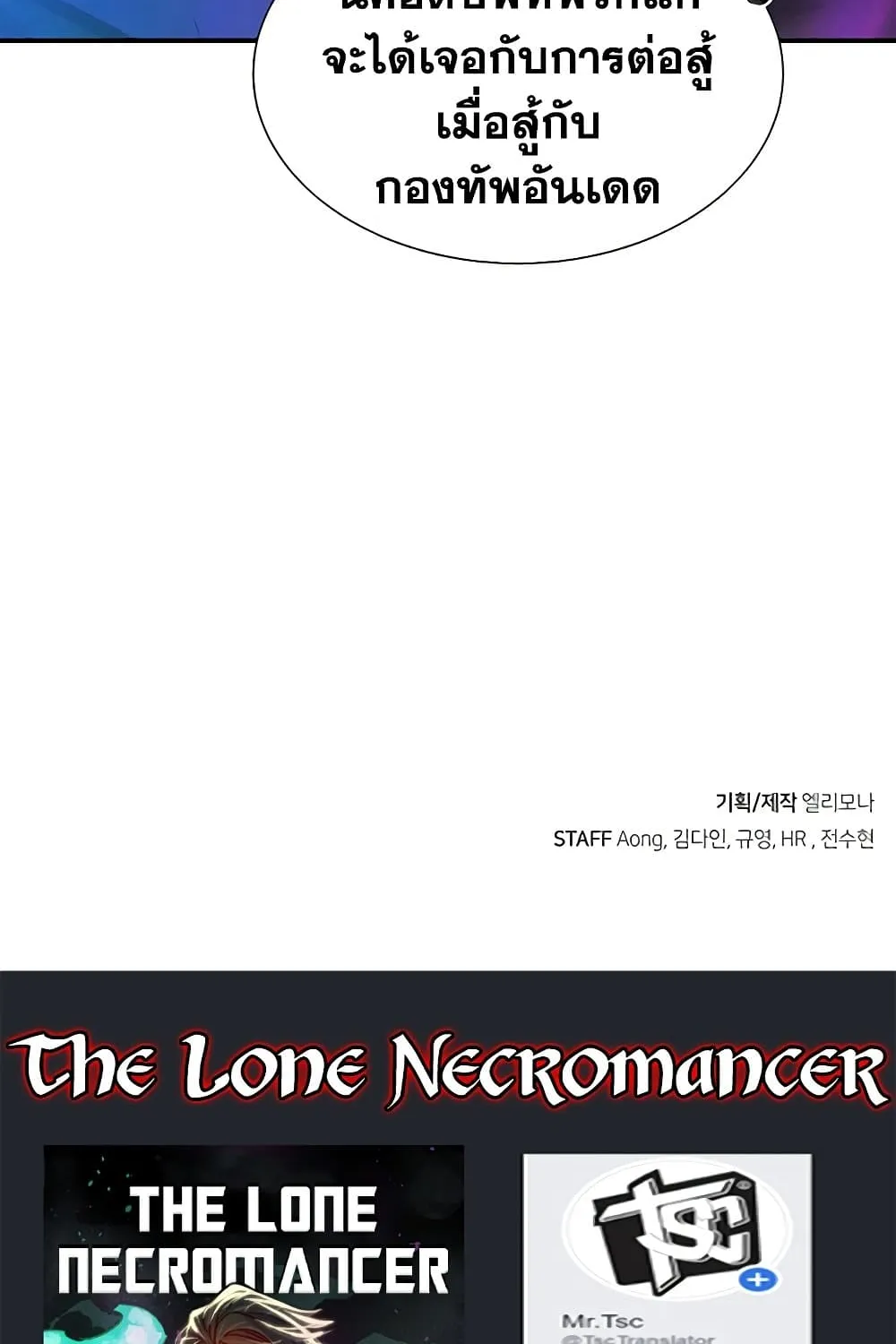 The Lone Necromancer - หน้า 124