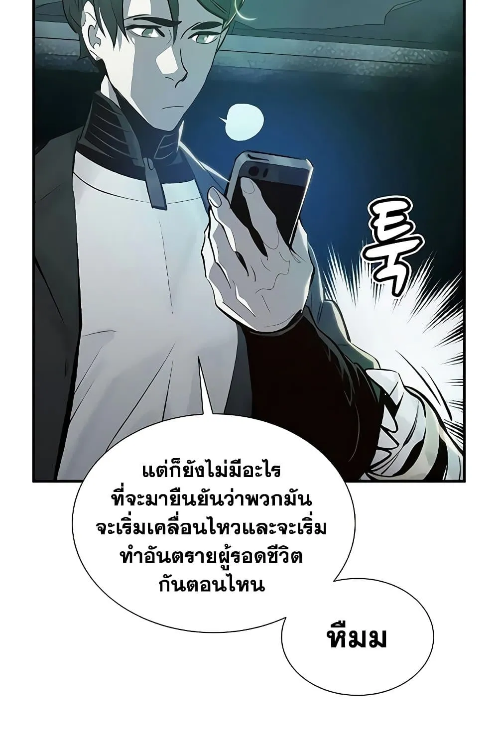 The Lone Necromancer - หน้า 26