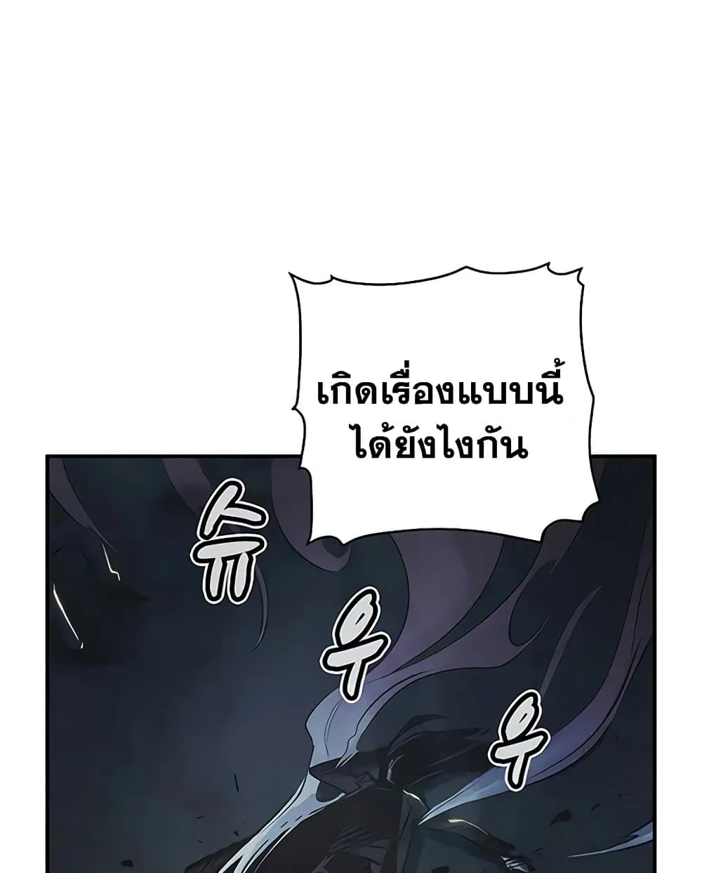 The Lone Necromancer - หน้า 101