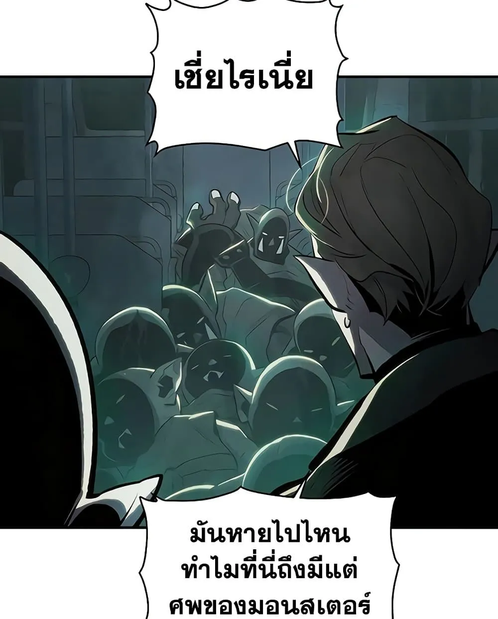 The Lone Necromancer - หน้า 108