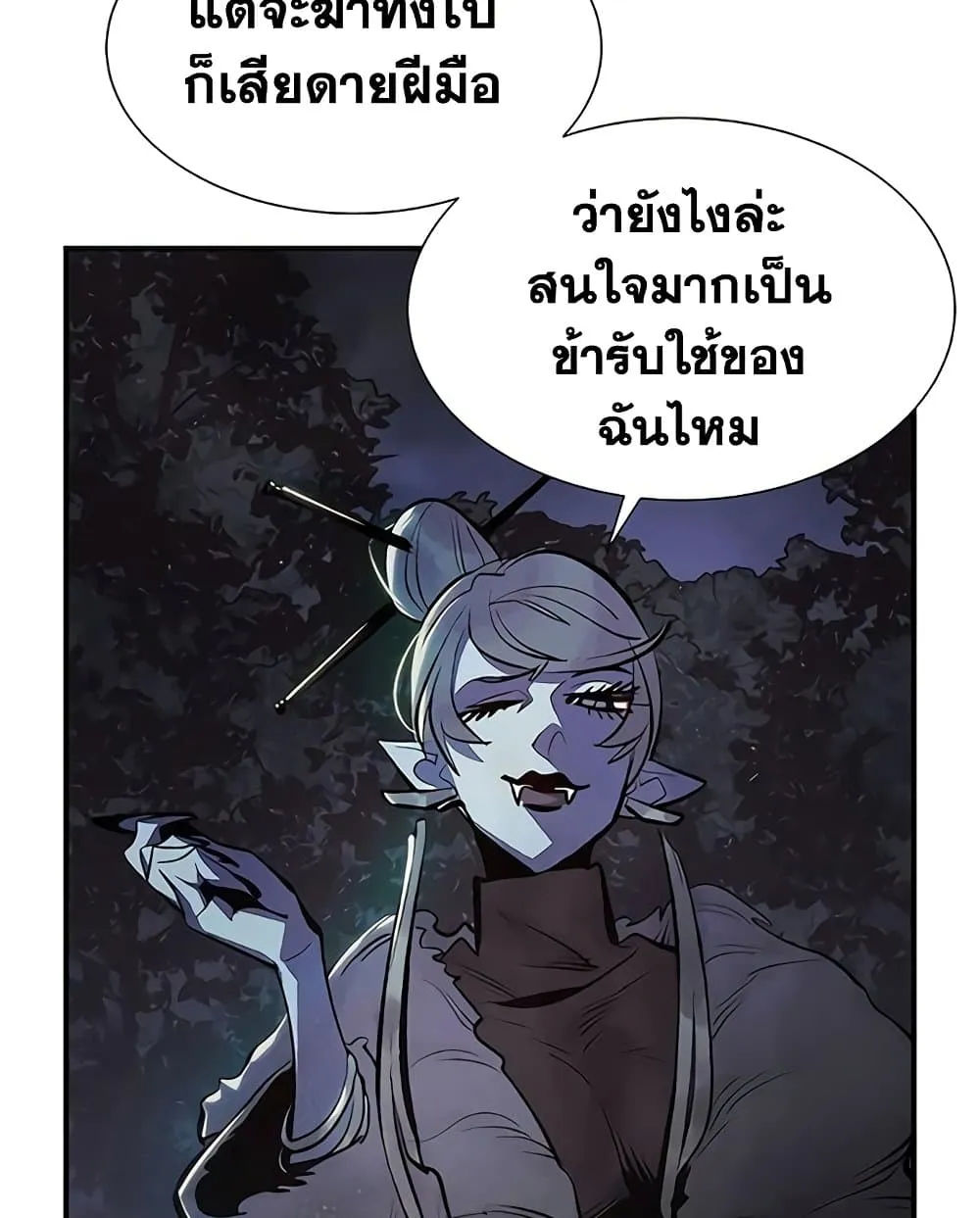 The Lone Necromancer - หน้า 144