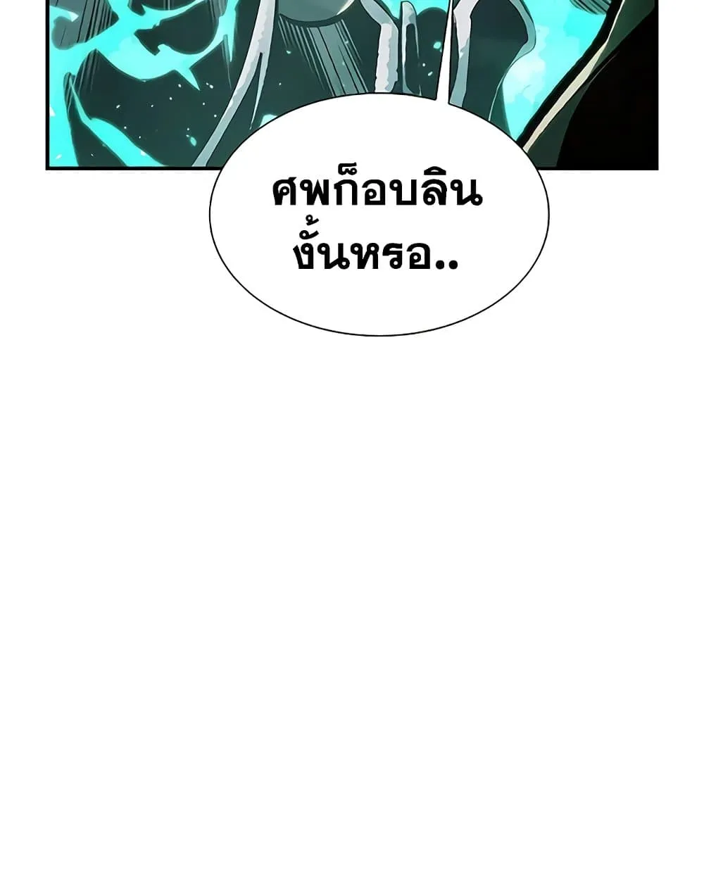 The Lone Necromancer - หน้า 96