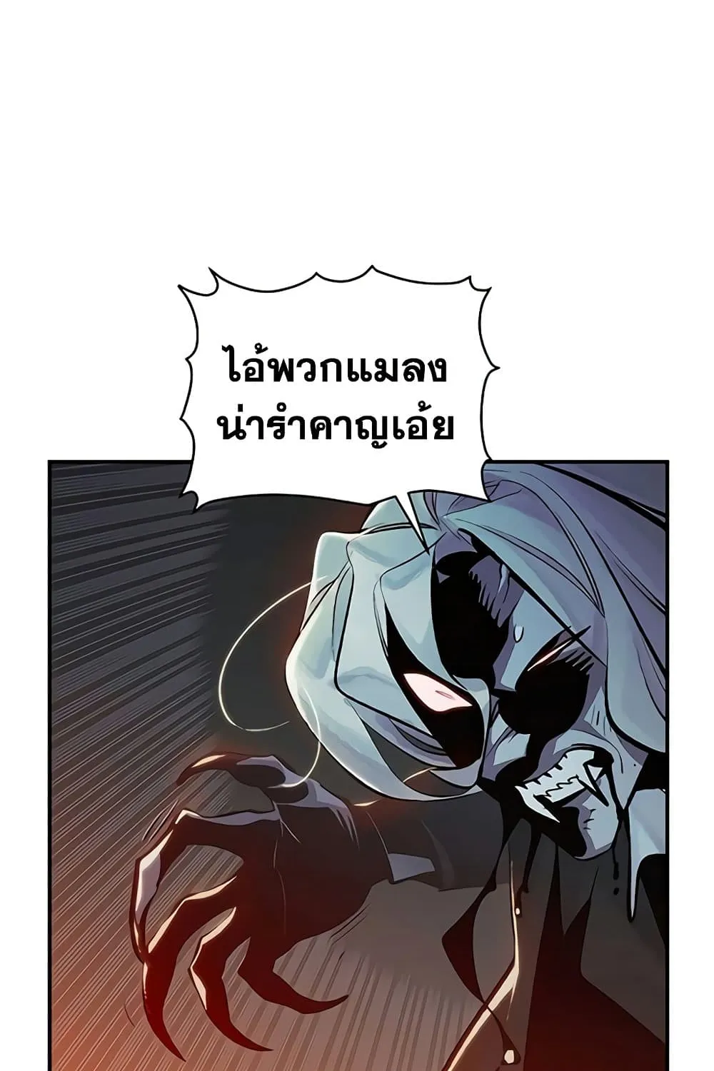 The Lone Necromancer - หน้า 22