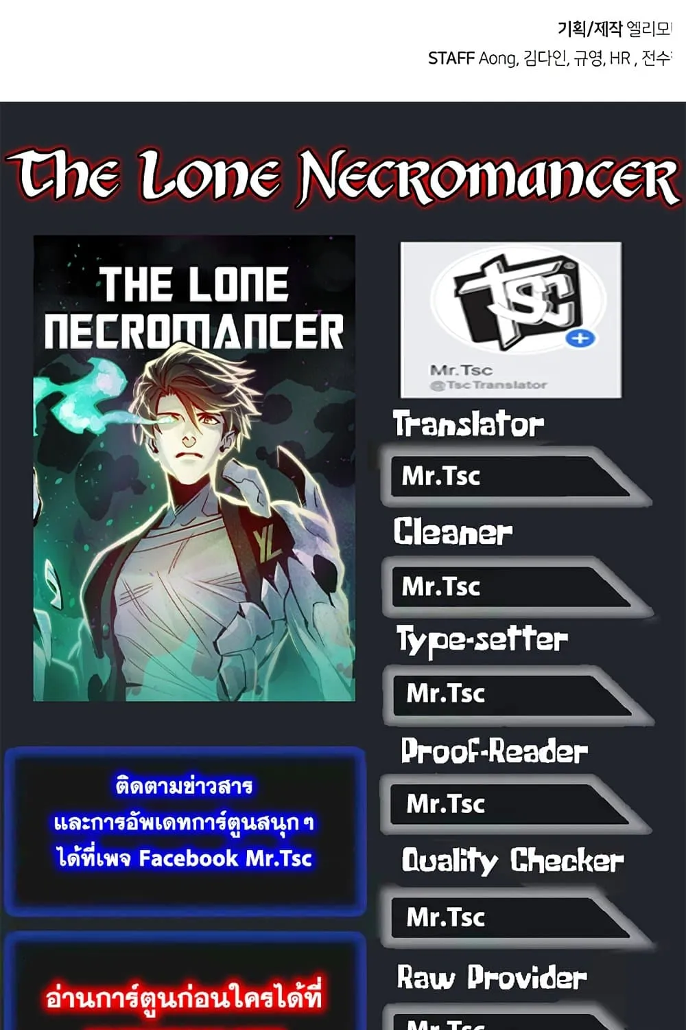 The Lone Necromancer - หน้า 159