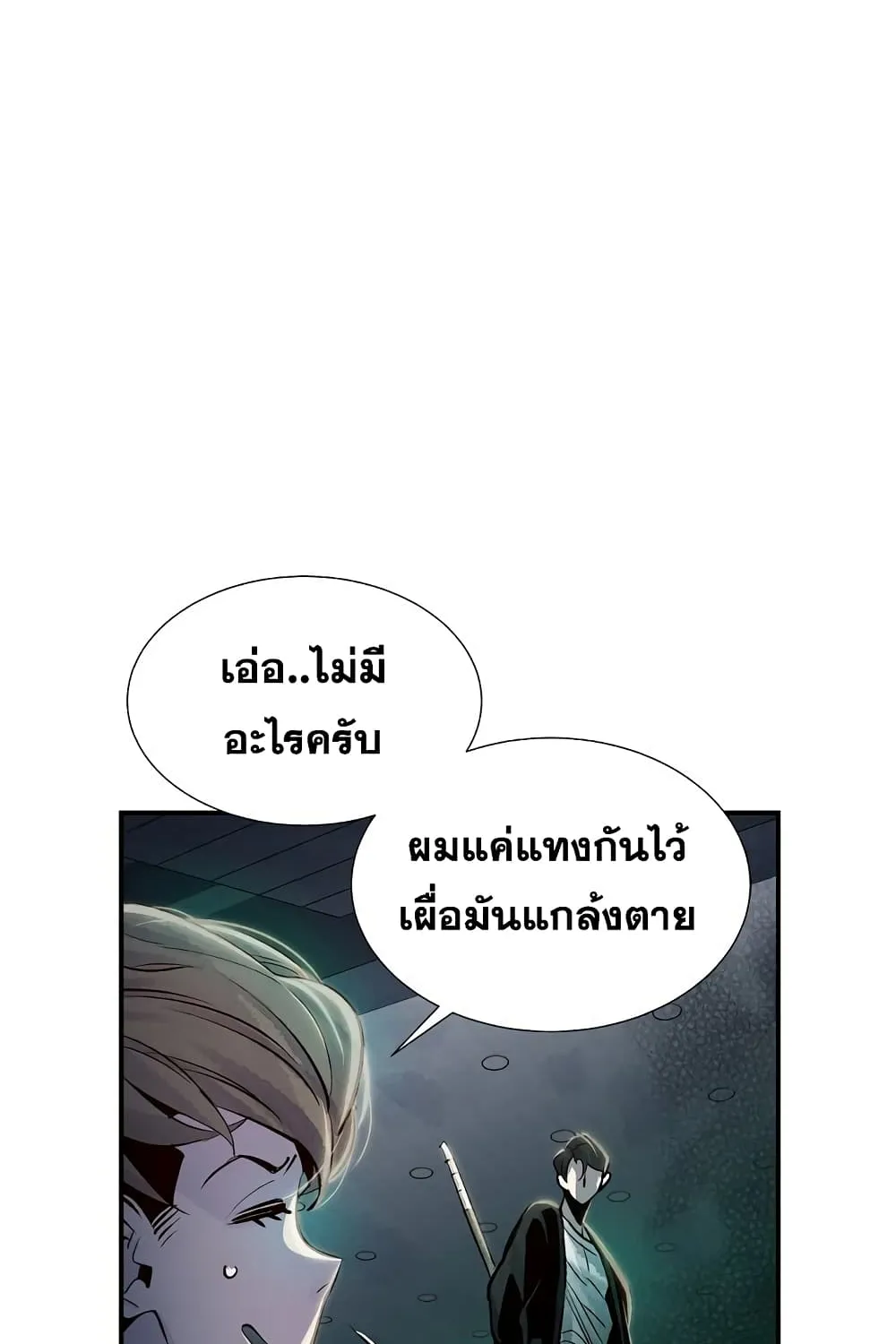 The Lone Necromancer - หน้า 120