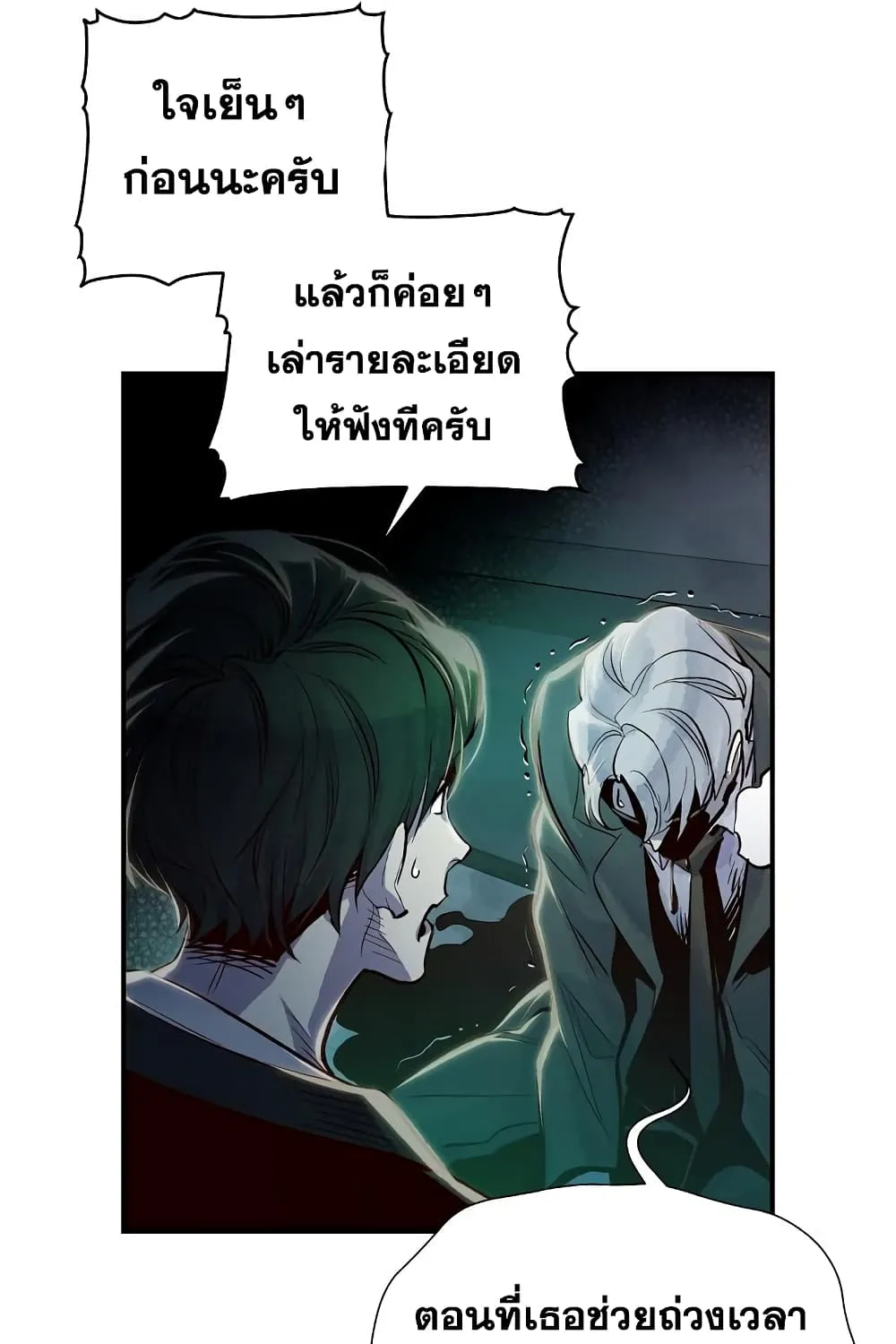 The Lone Necromancer - หน้า 129