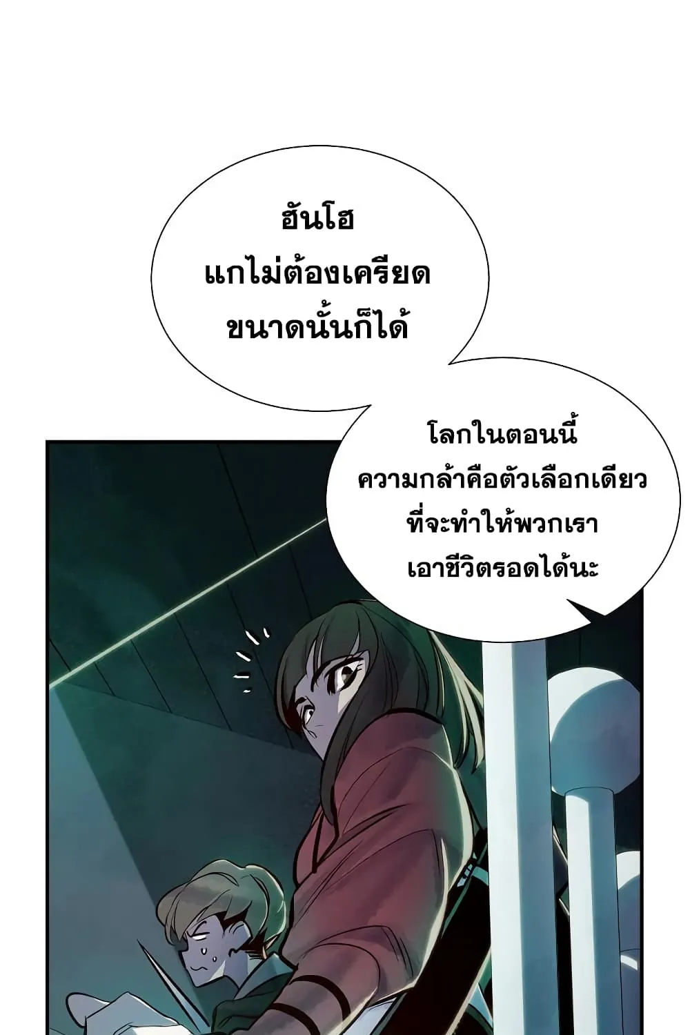 The Lone Necromancer - หน้า 97