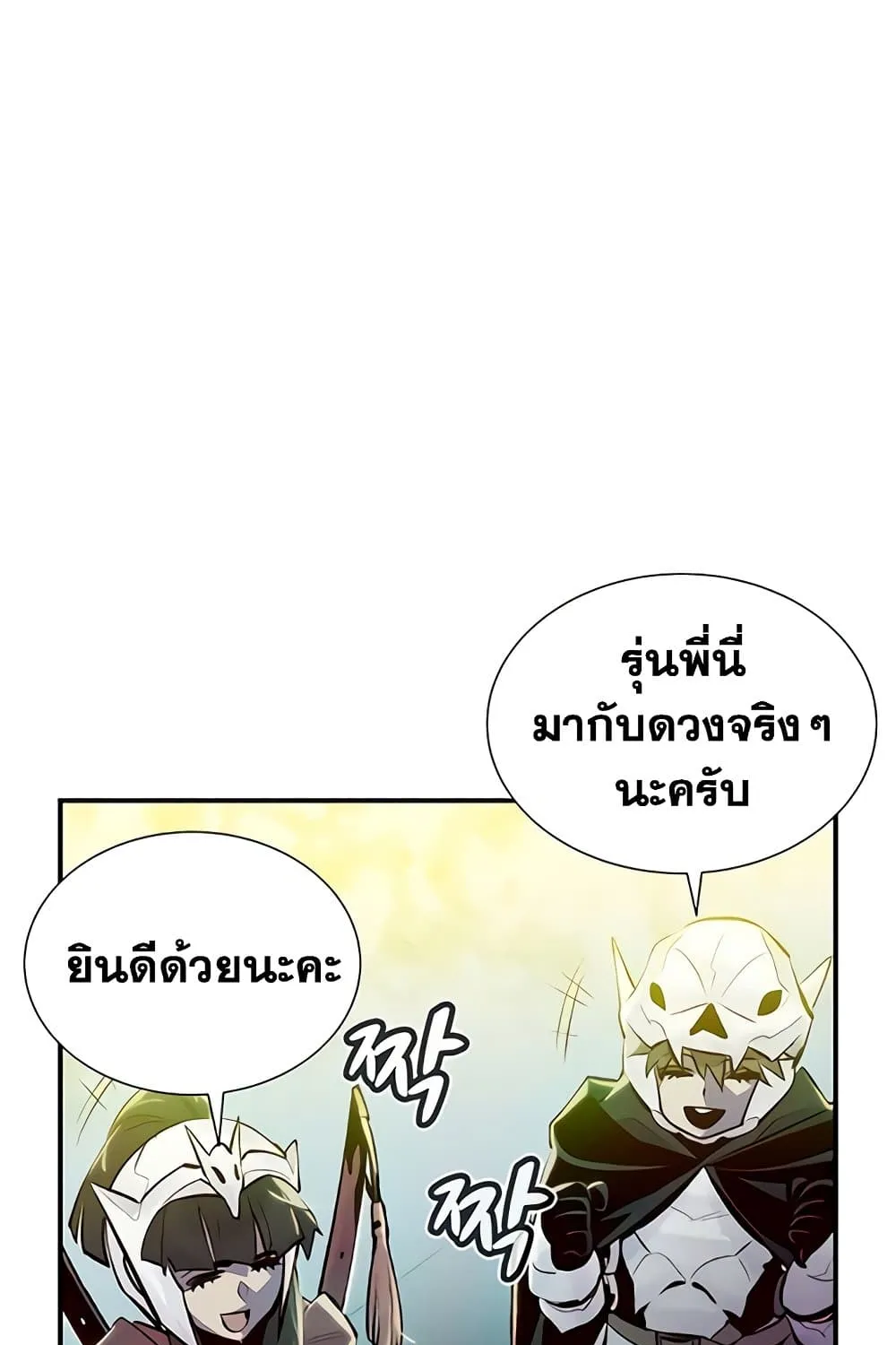 The Lone Necromancer - หน้า 27