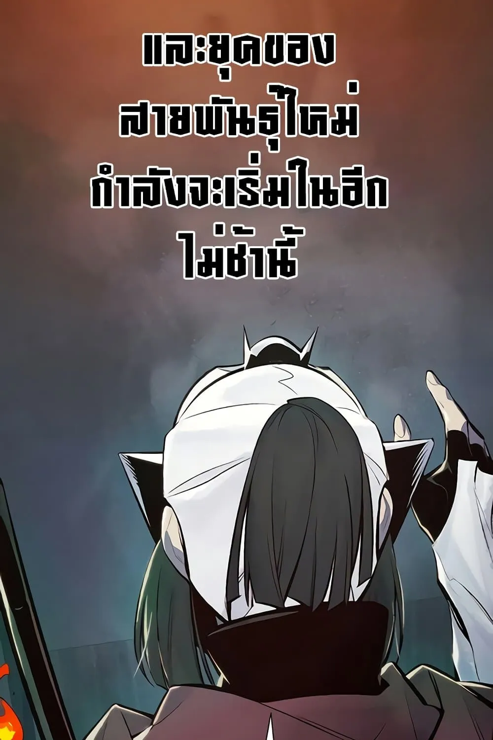 The Lone Necromancer - หน้า 55