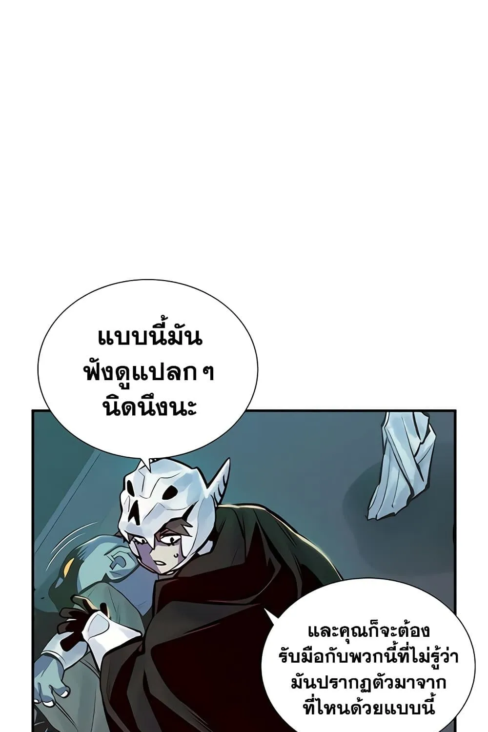 The Lone Necromancer - หน้า 85