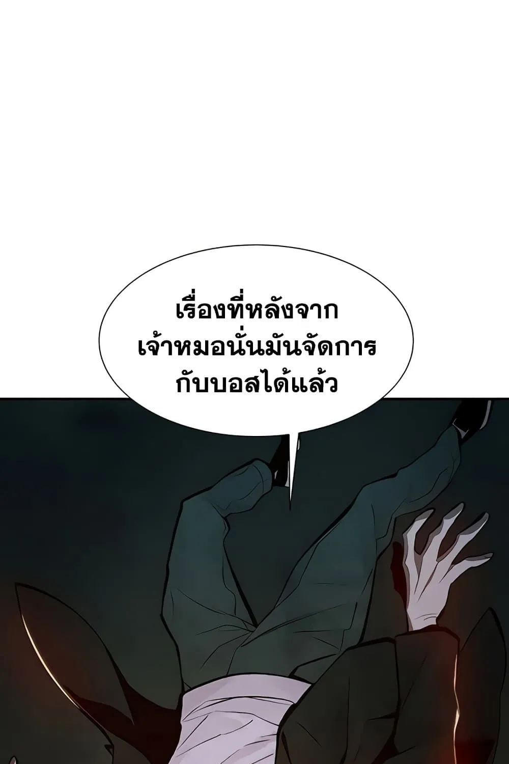 The Lone Necromancer - หน้า 17