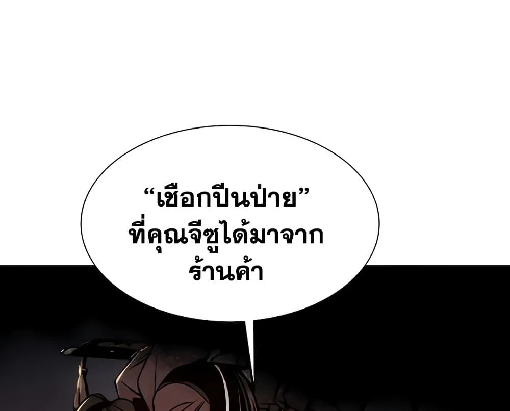 The Lone Necromancer - หน้า 56