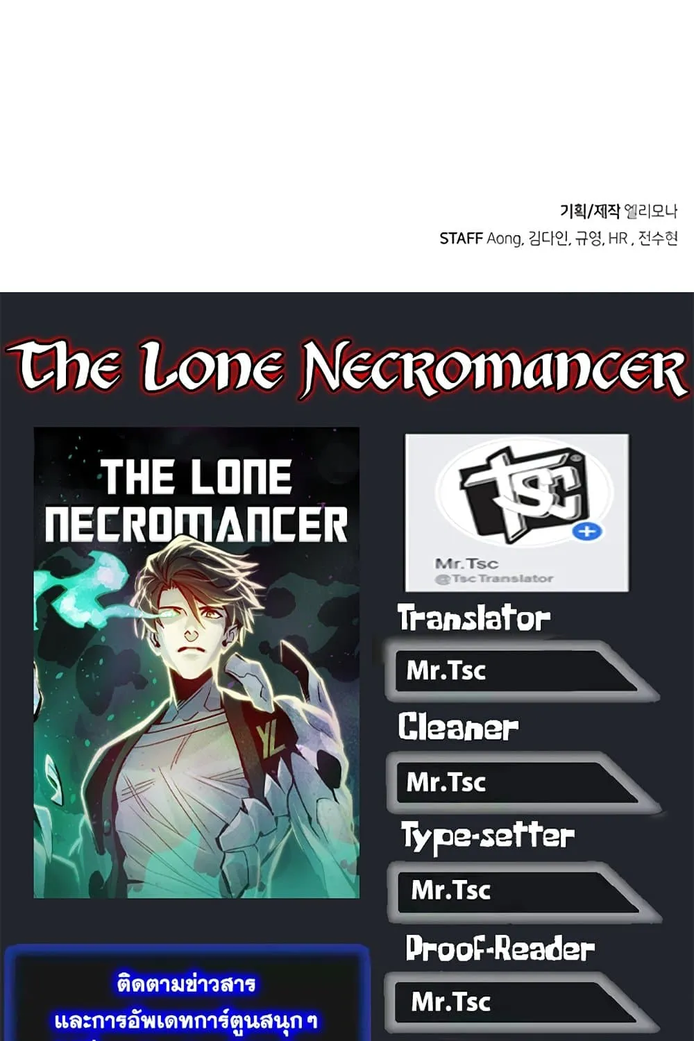 The Lone Necromancer - หน้า 159