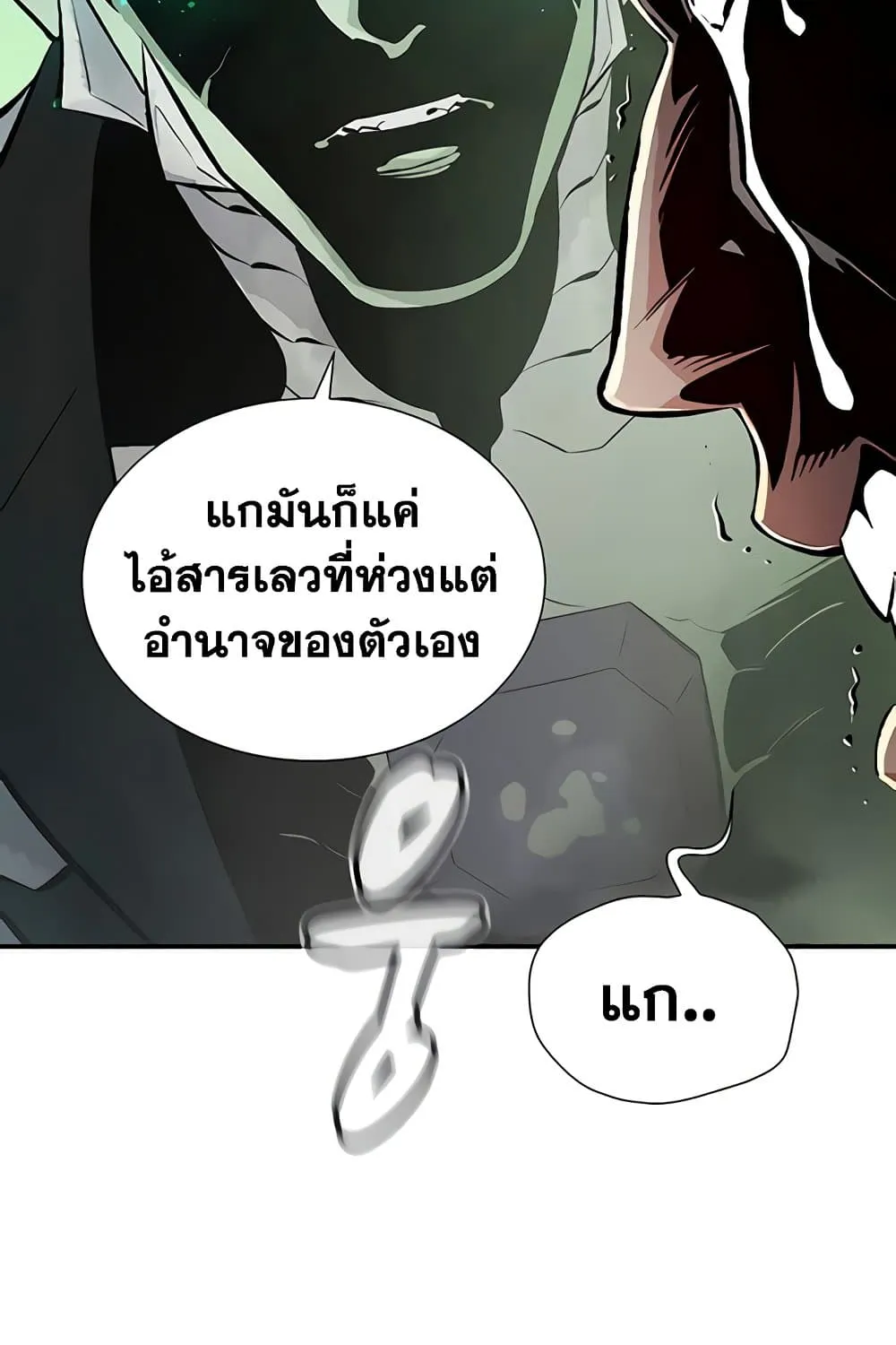 The Lone Necromancer - หน้า 139