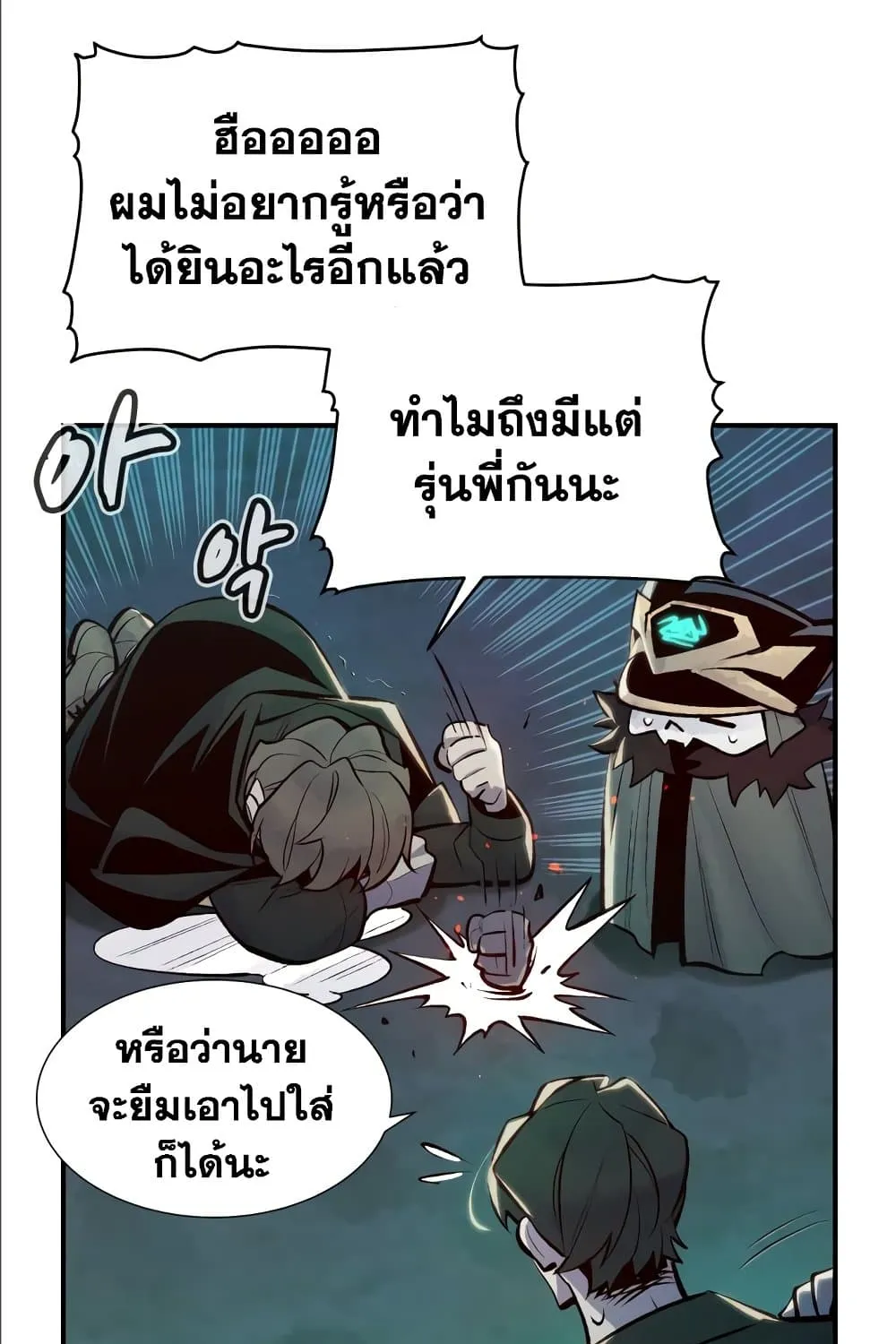 The Lone Necromancer - หน้า 36