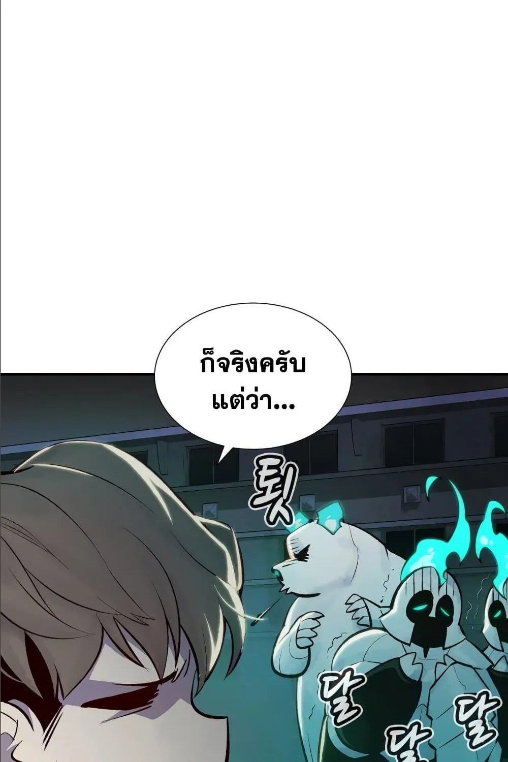 The Lone Necromancer - หน้า 9