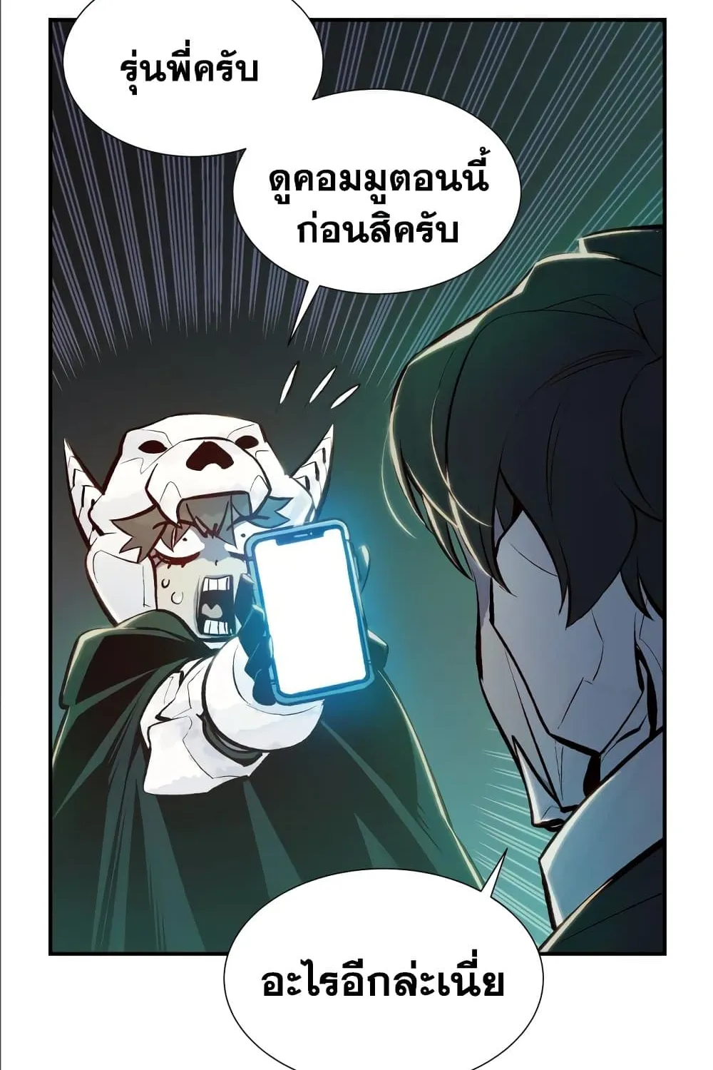 The Lone Necromancer - หน้า 93