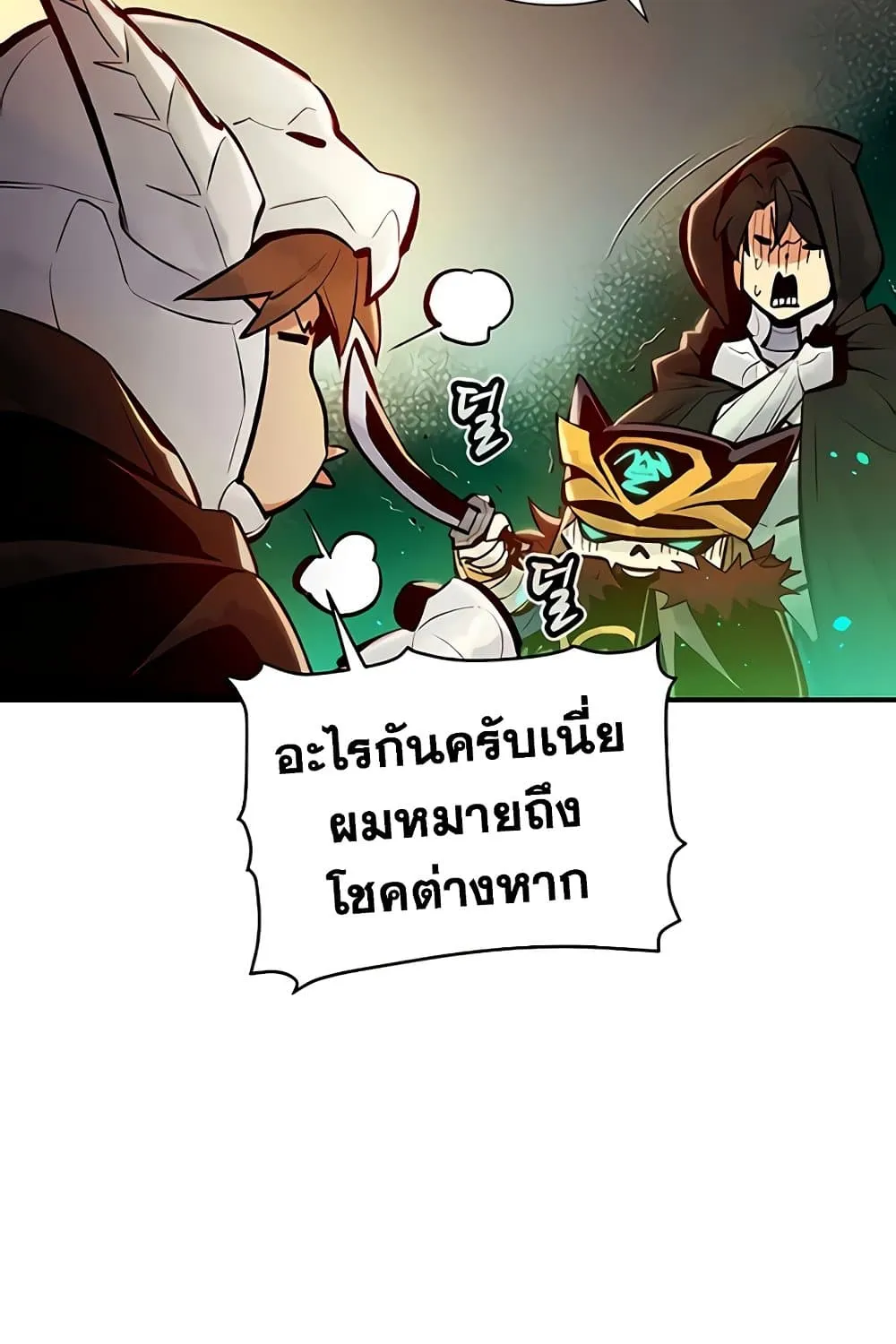 The Lone Necromancer - หน้า 96