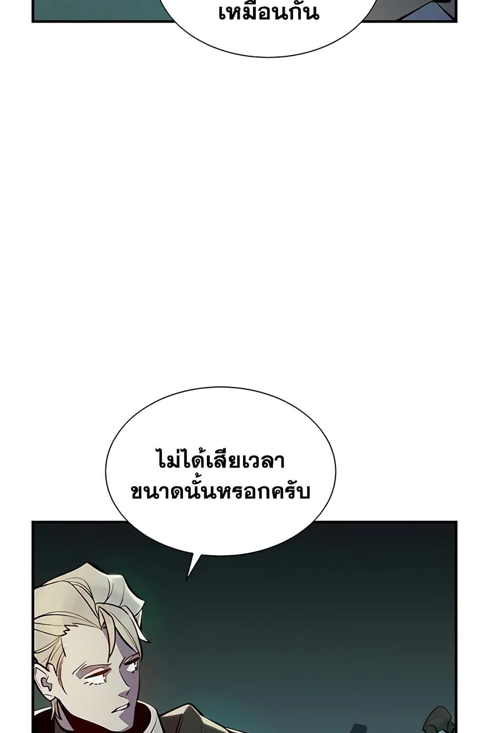 The Lone Necromancer - หน้า 55