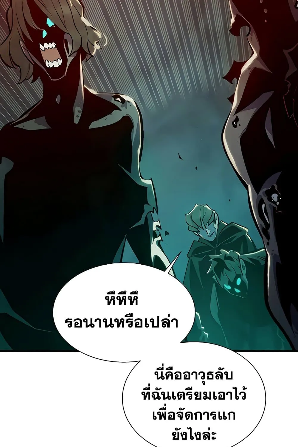 The Lone Necromancer - หน้า 97