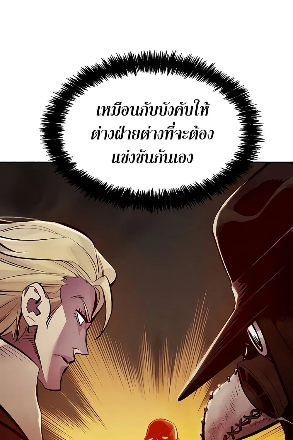 The Lone Necromancer - หน้า 143