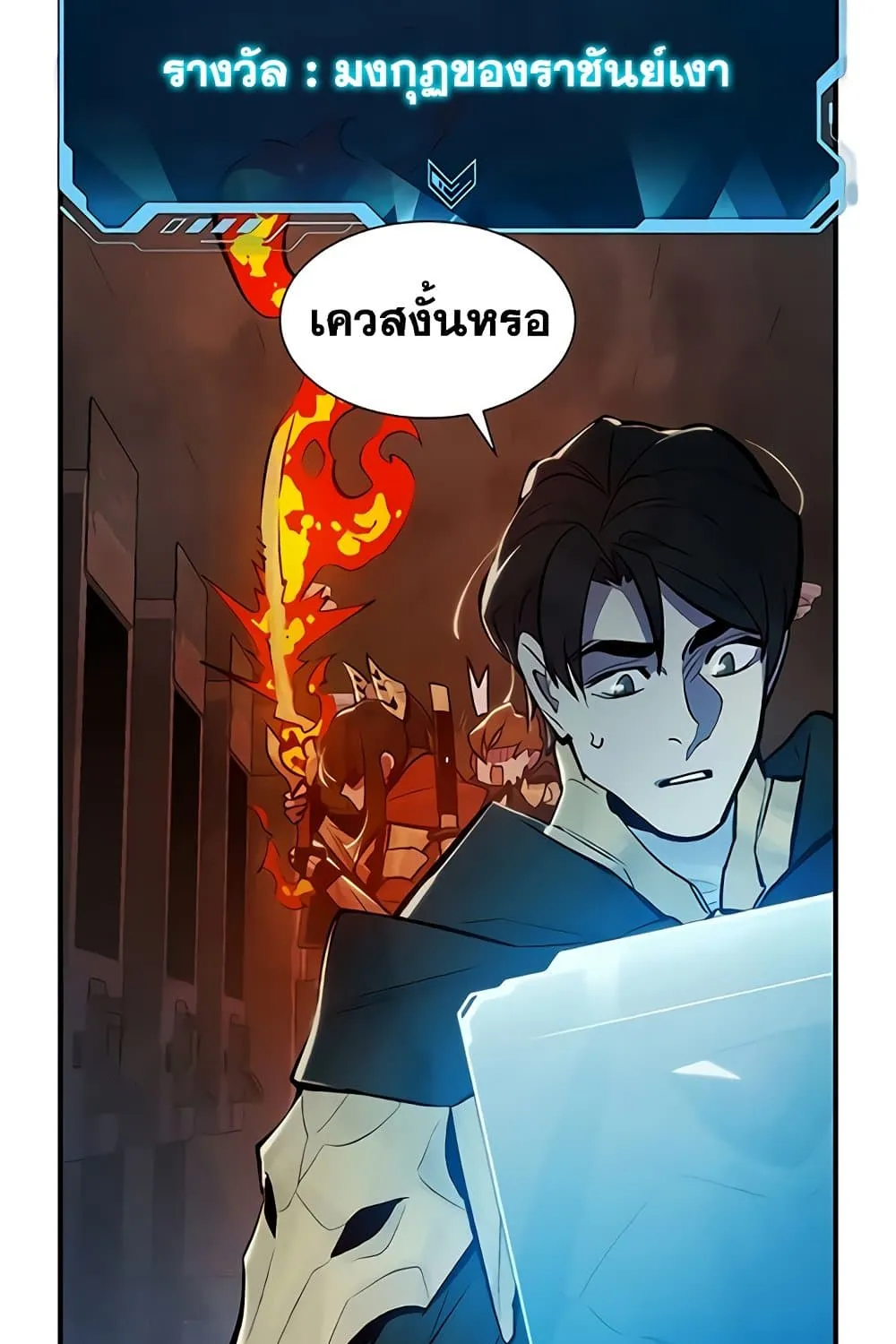 The Lone Necromancer - หน้า 58