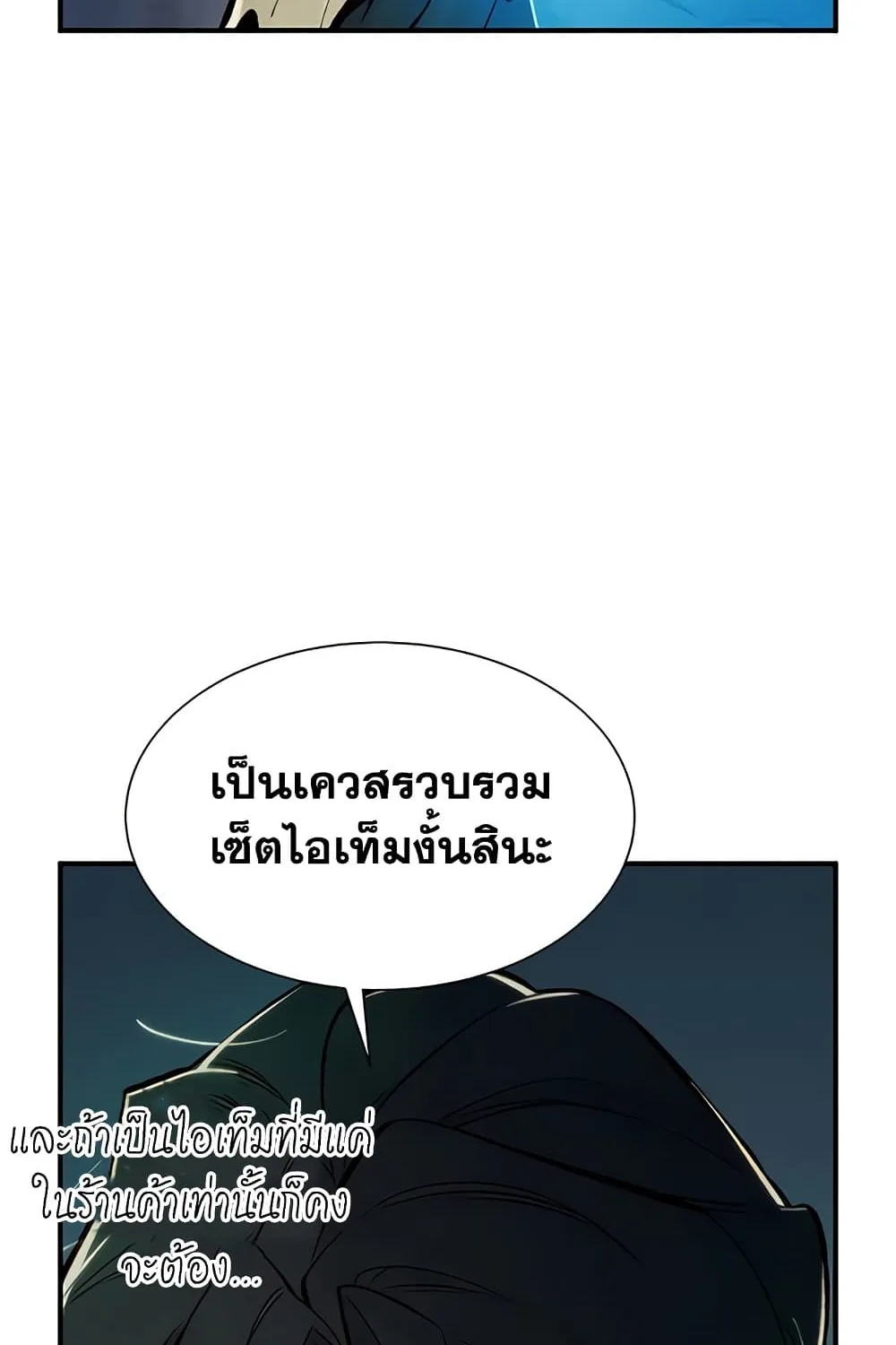 The Lone Necromancer - หน้า 59