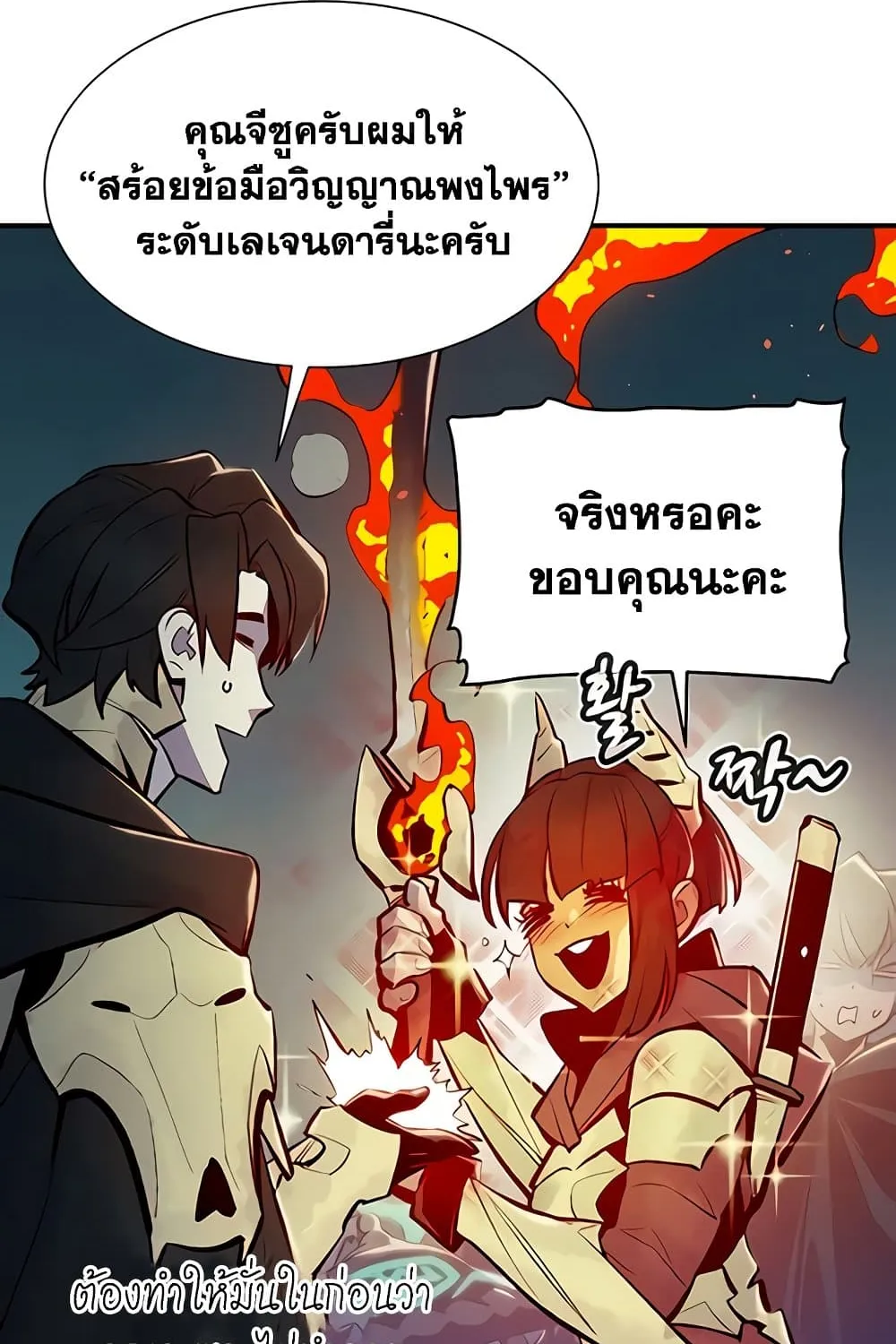 The Lone Necromancer - หน้า 62