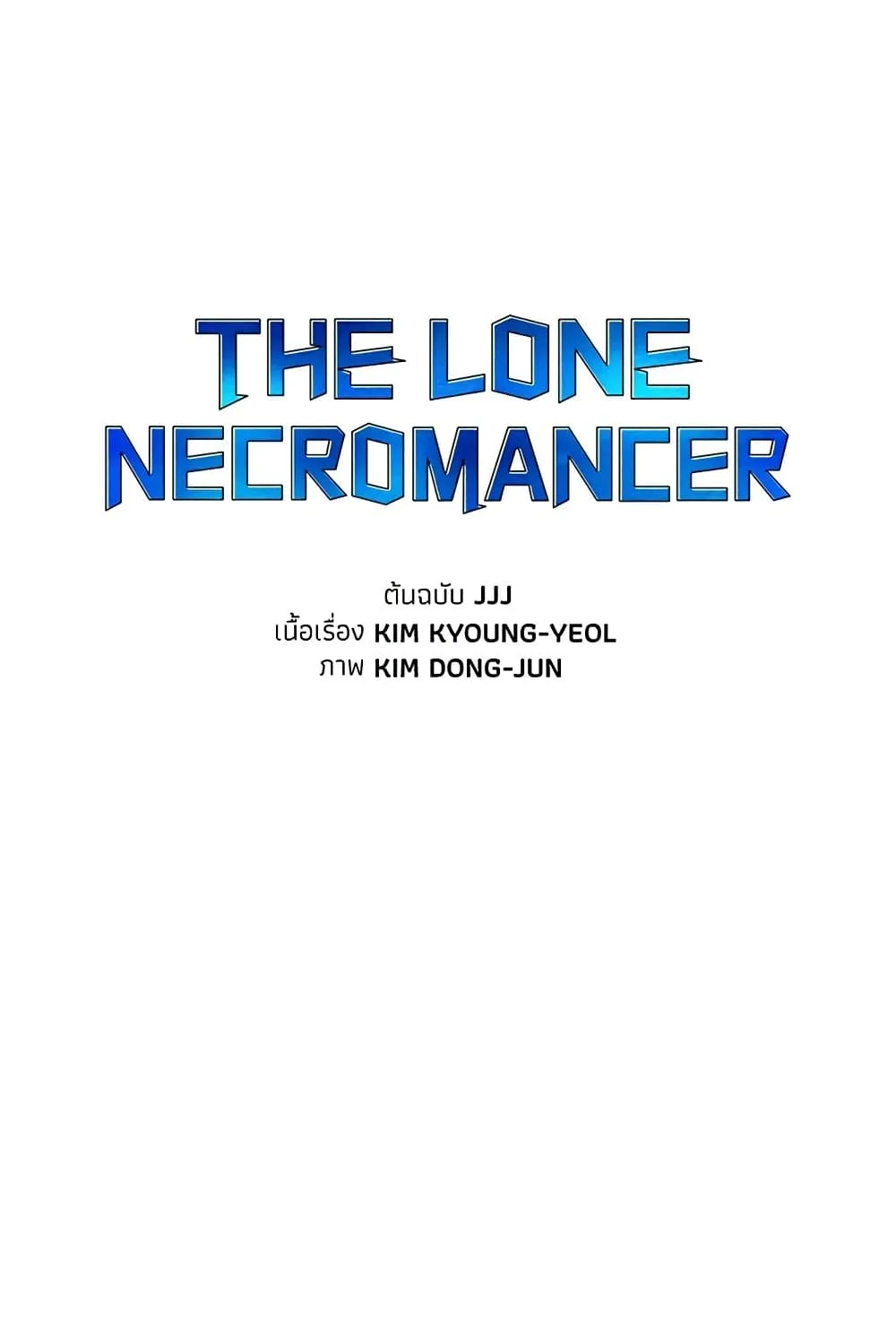 The Lone Necromancer - หน้า 82