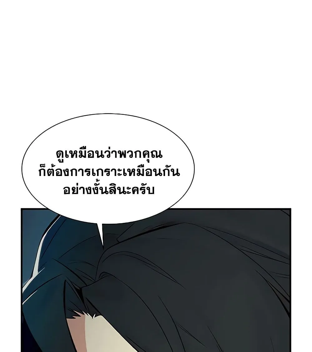 The Lone Necromancer - หน้า 25