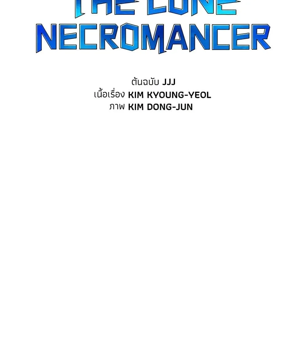 The Lone Necromancer - หน้า 61