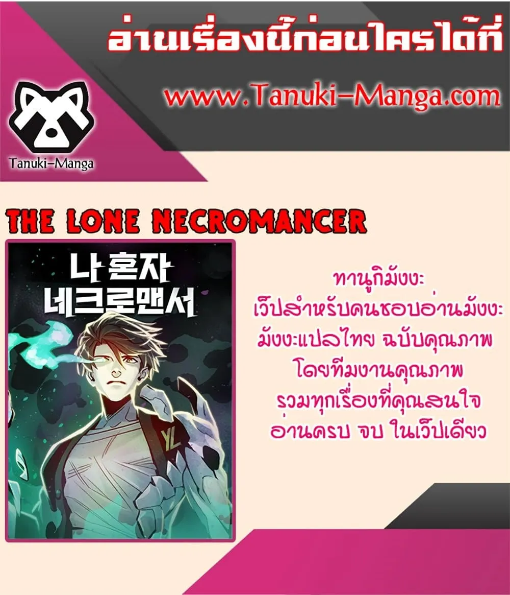 The Lone Necromancer - หน้า 129