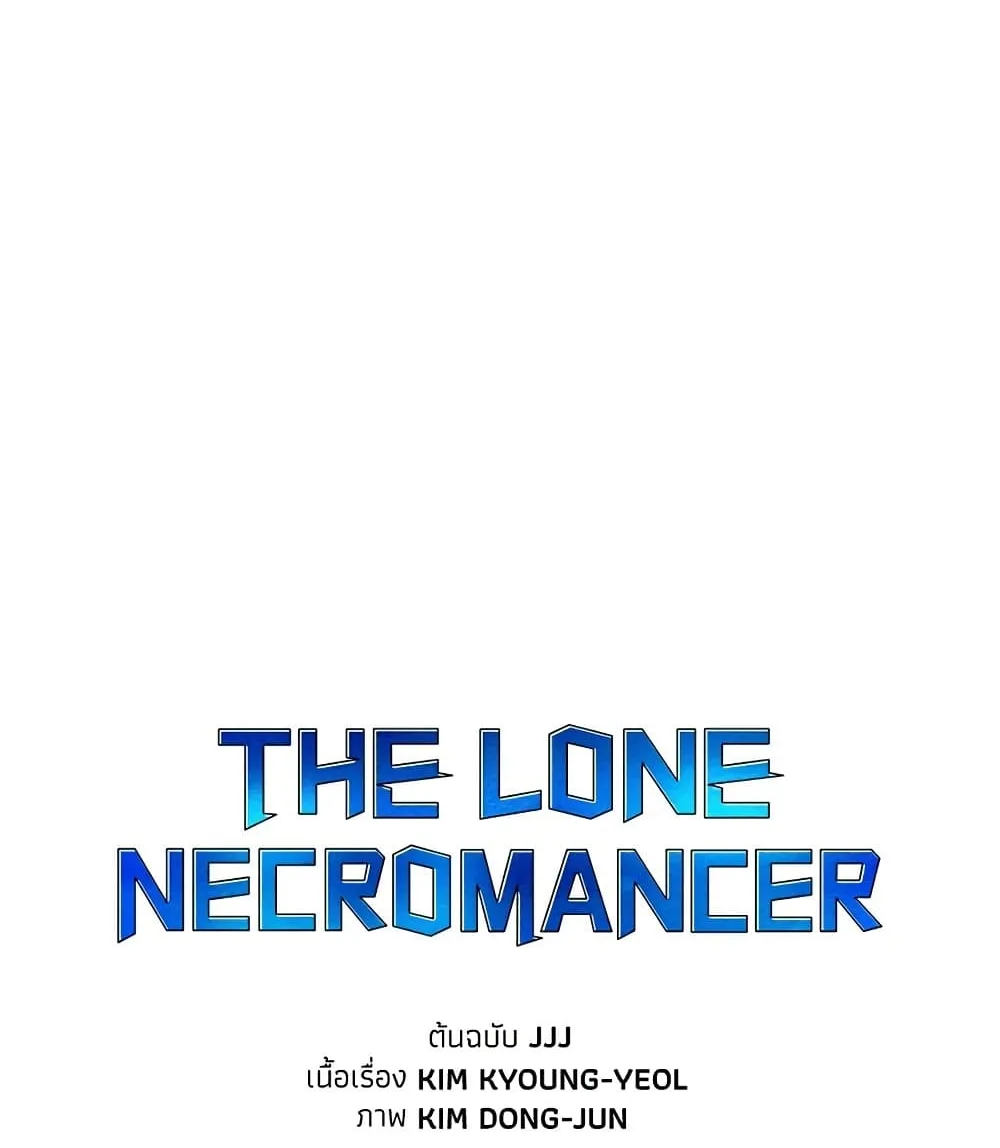 The Lone Necromancer - หน้า 37