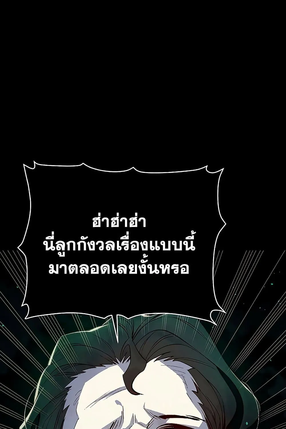 The Lone Necromancer - หน้า 22