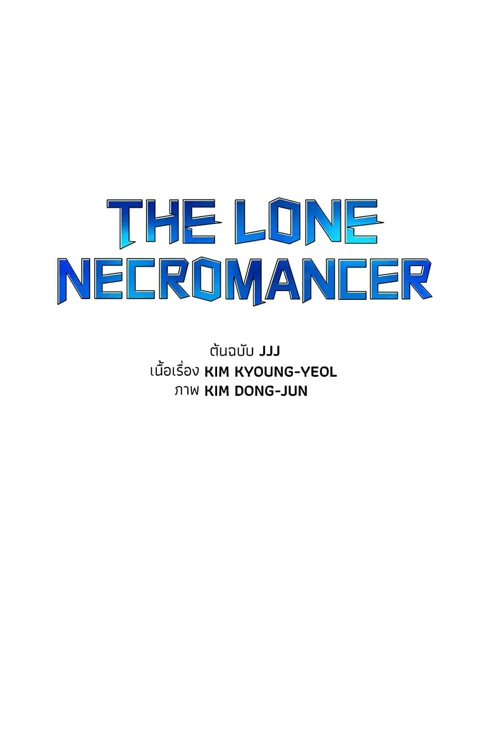 The Lone Necromancer - หน้า 70