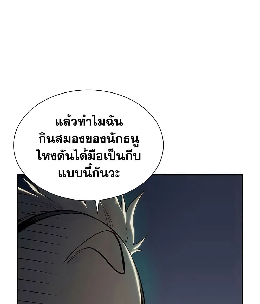 The Lone Necromancer - หน้า 9