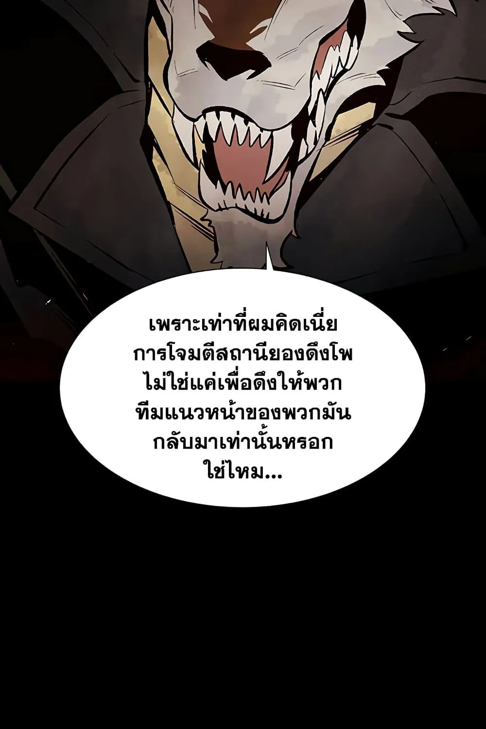 The Lone Necromancer - หน้า 94