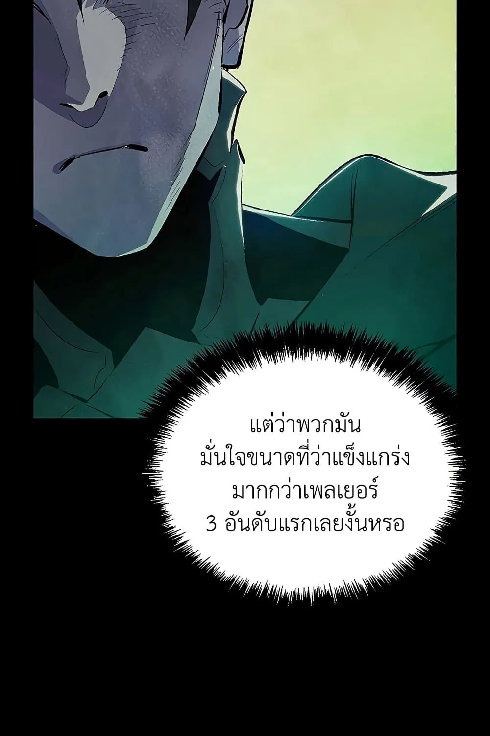 The Lone Necromancer - หน้า 16