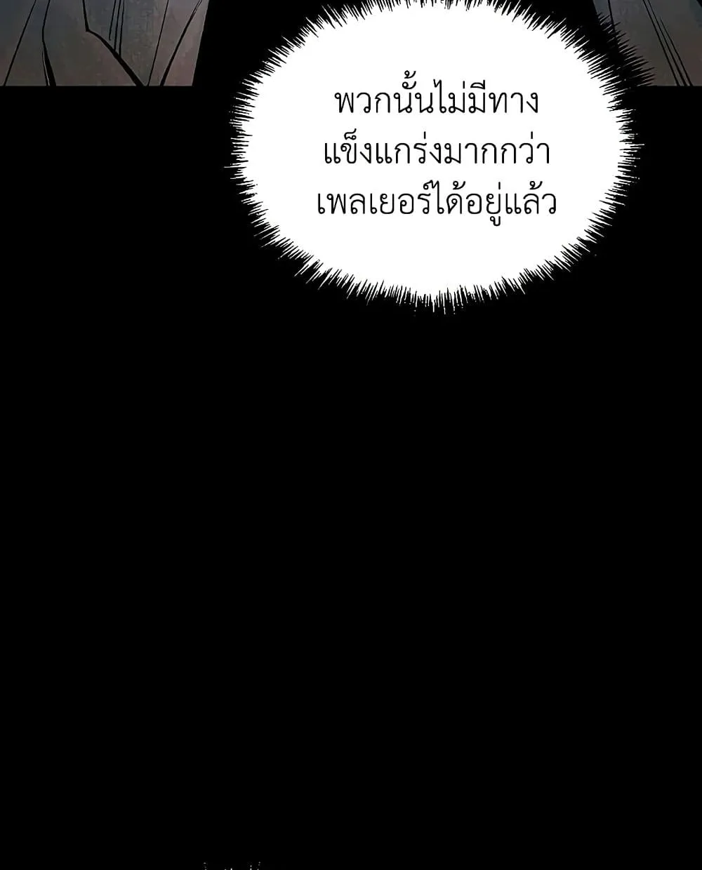 The Lone Necromancer - หน้า 19