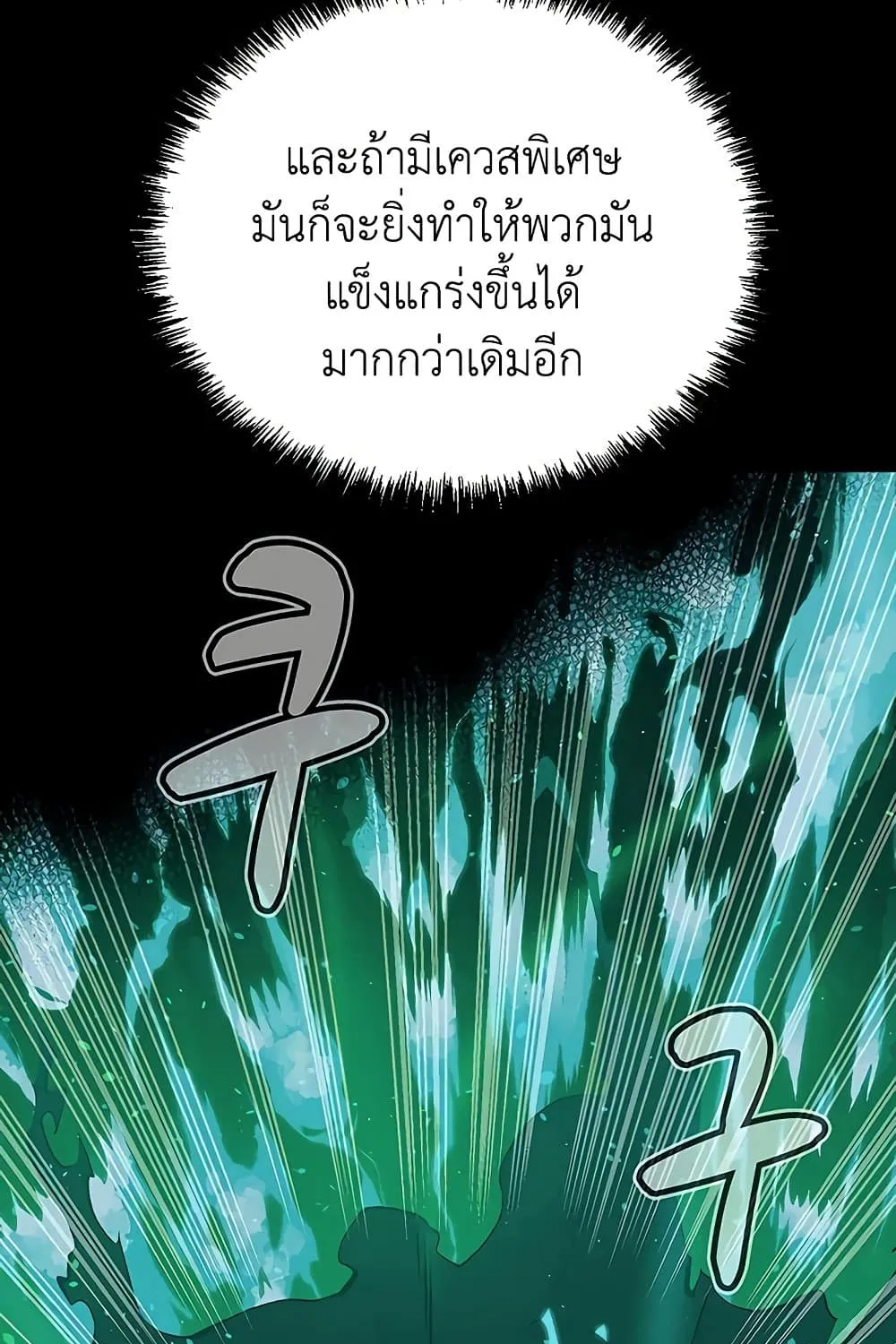 The Lone Necromancer - หน้า 24