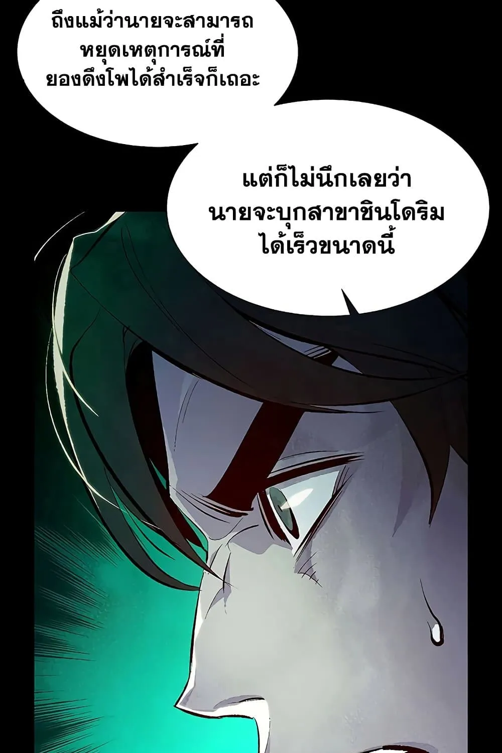 The Lone Necromancer - หน้า 54