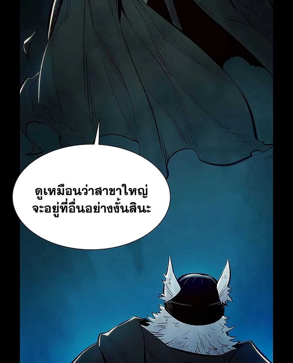 The Lone Necromancer - หน้า 57