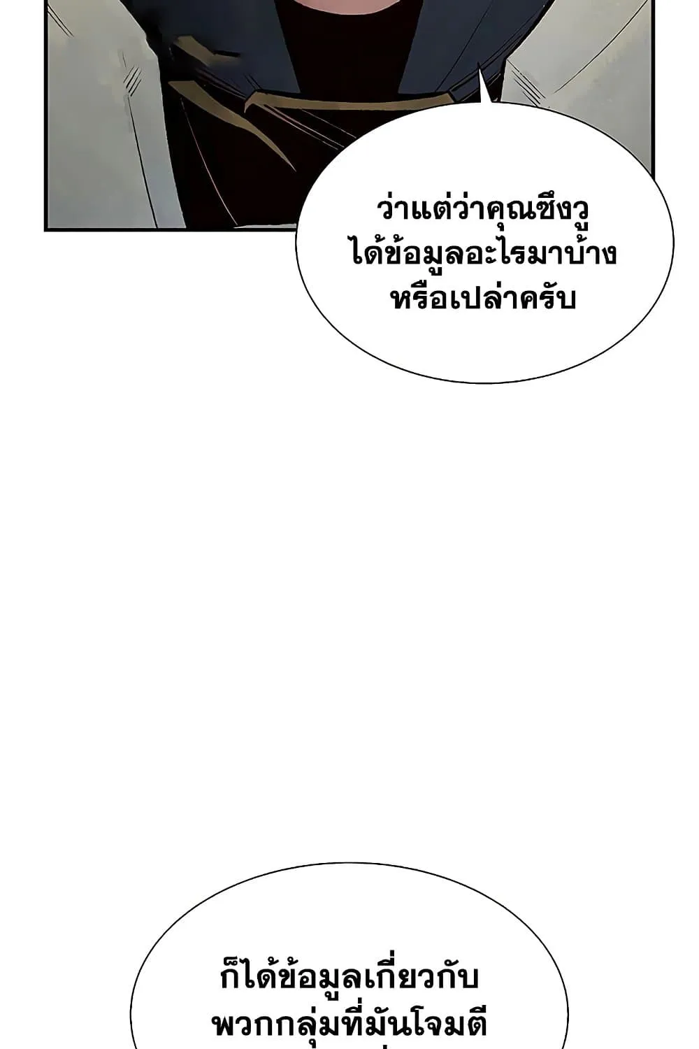 The Lone Necromancer - หน้า 96