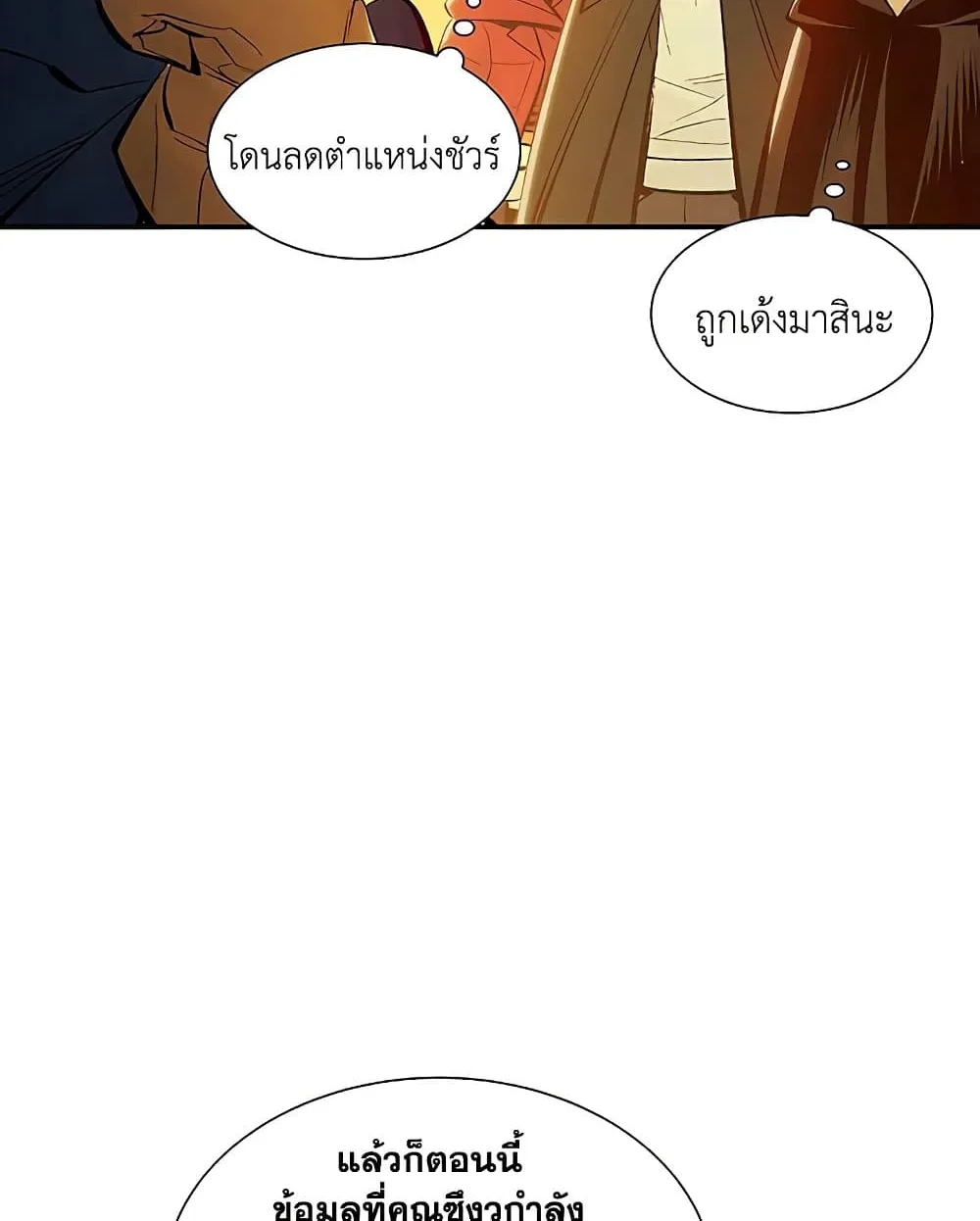 The Lone Necromancer - หน้า 21