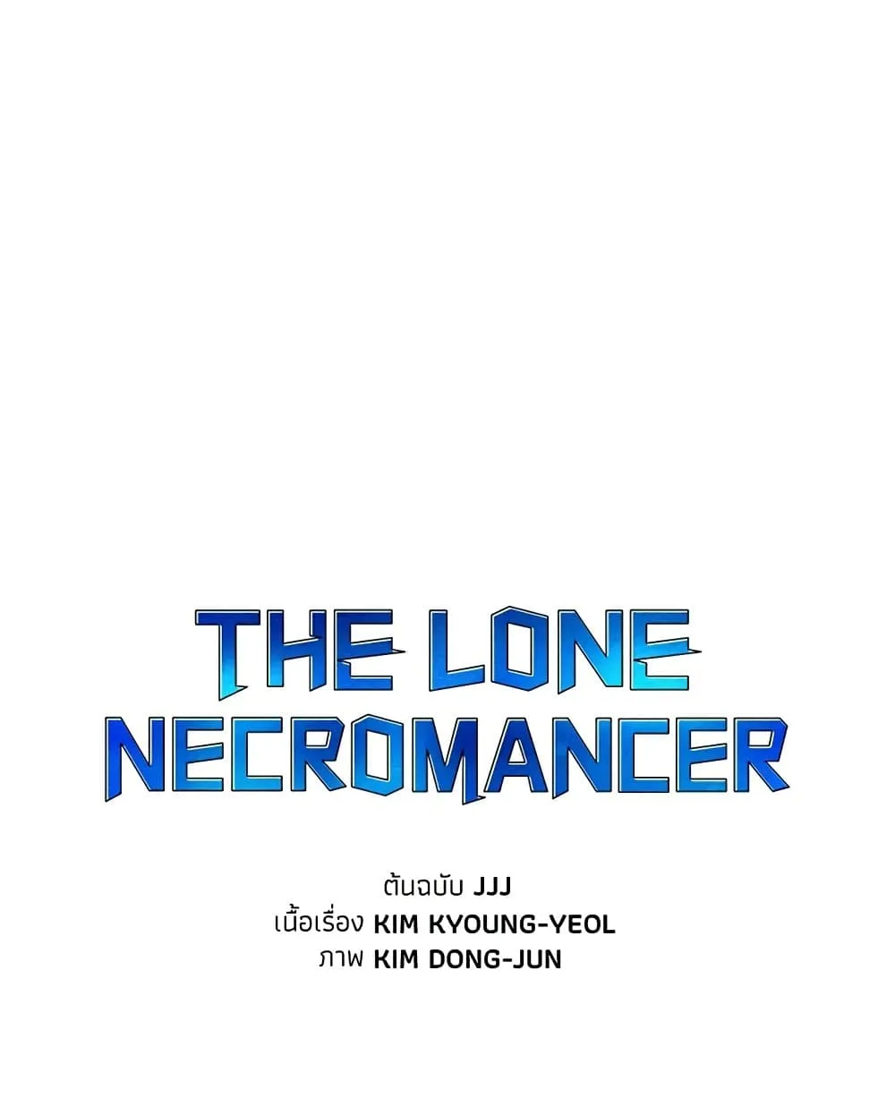 The Lone Necromancer - หน้า 81