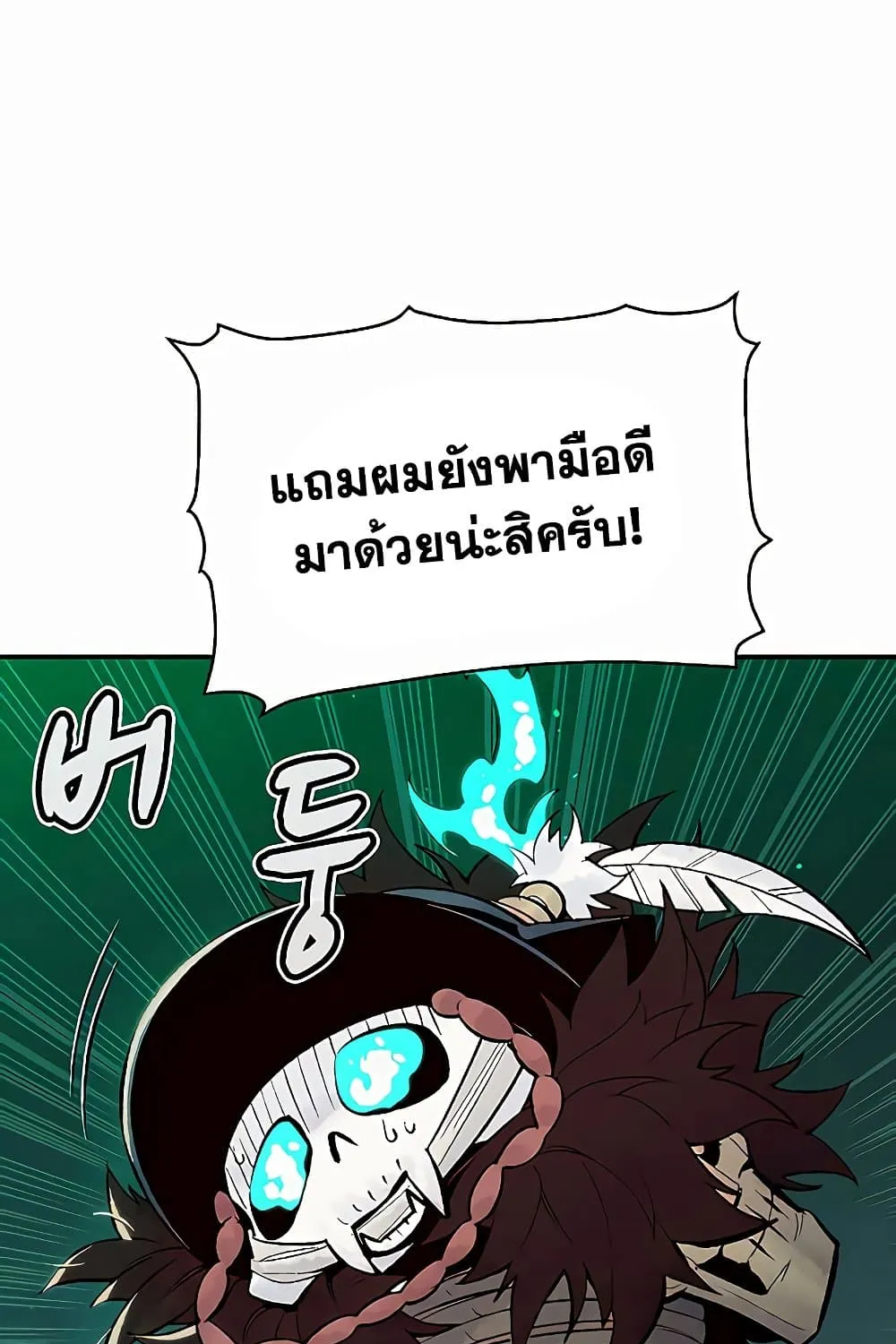 The Lone Necromancer - หน้า 10